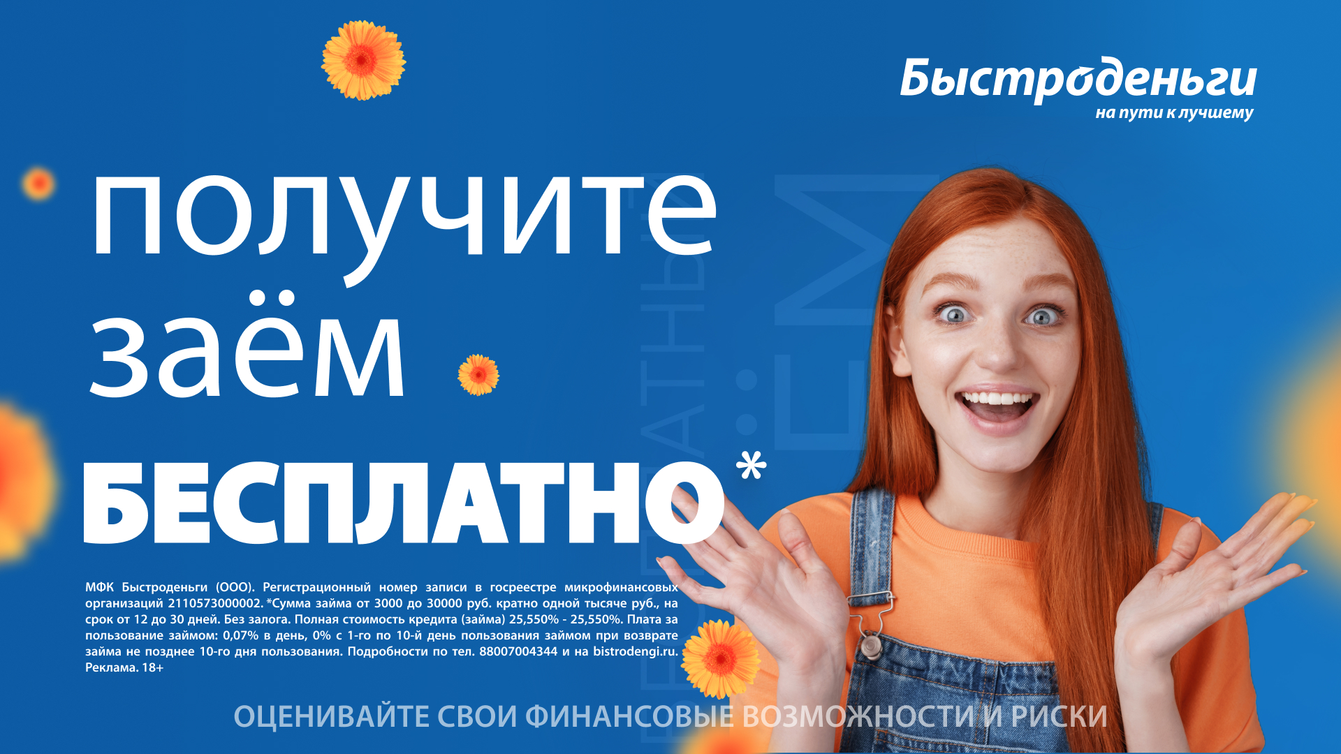 Быстроденьги