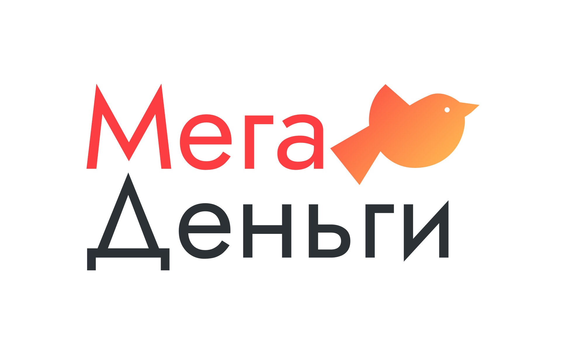 Мегаденьги