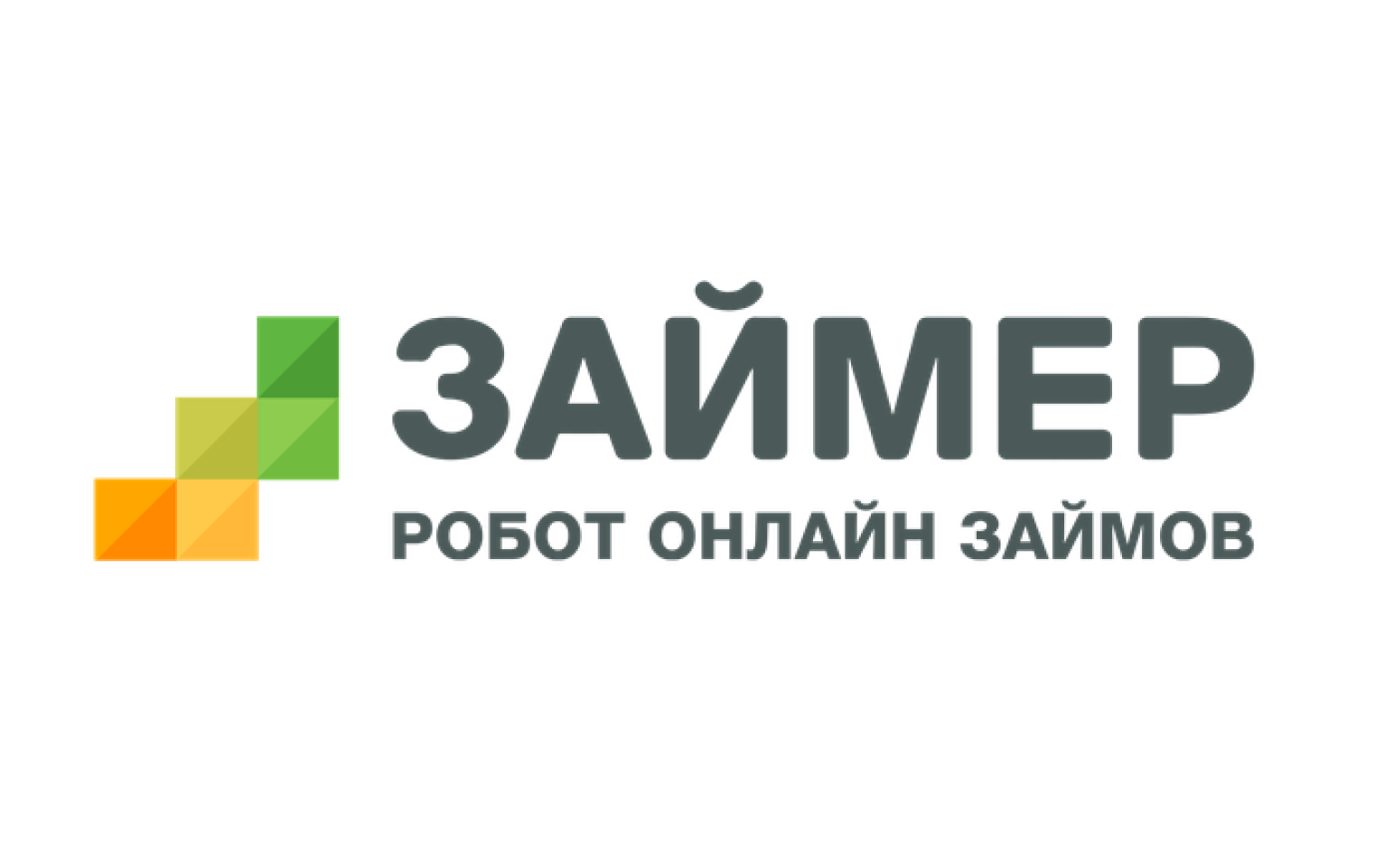 Займер
